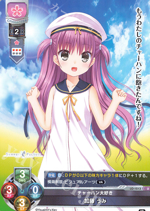 U 加藤 うみ 販売 | ビジュアルアーツ 1.0 - Key Perfect Edition