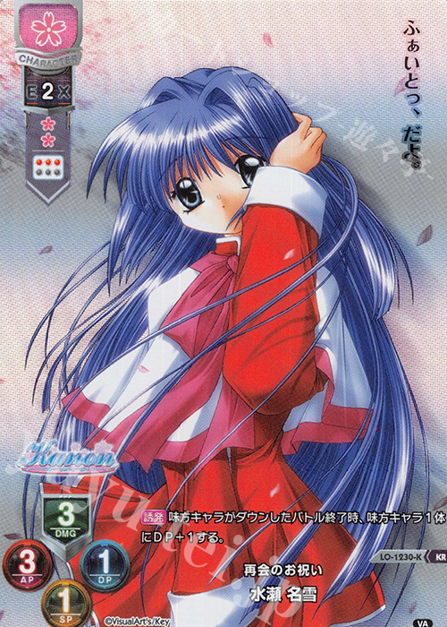 KR 水瀬 名雪 販売 | ビジュアルアーツ 1.0 - Key Perfect Edition