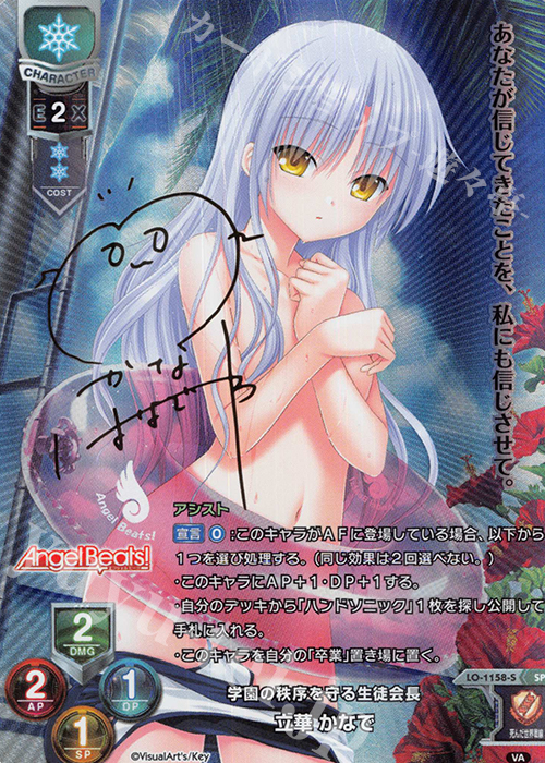 SP 立華 かなで(サイン入り) 販売 | ビジュアルアーツ 1.0 - Key