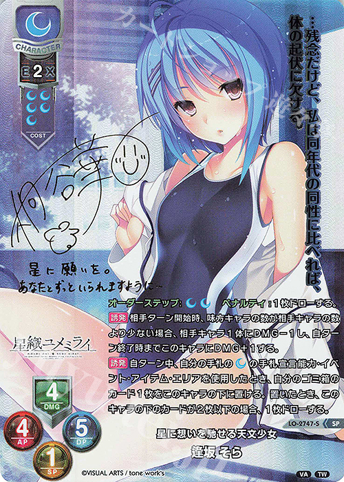 SP 逢坂 そら(サイン入り) 販売 | ビジュアルアーツ 3.0 | Lycee