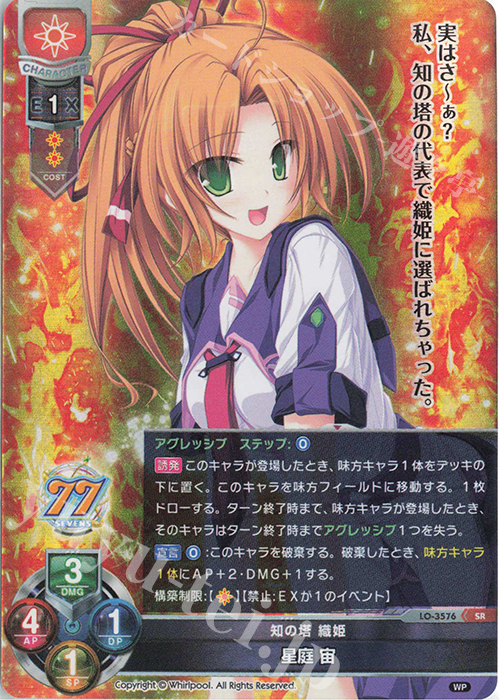 SR 星庭 宙 販売 | Whirlpool 1.0 | Lycee Overture通販ならカード