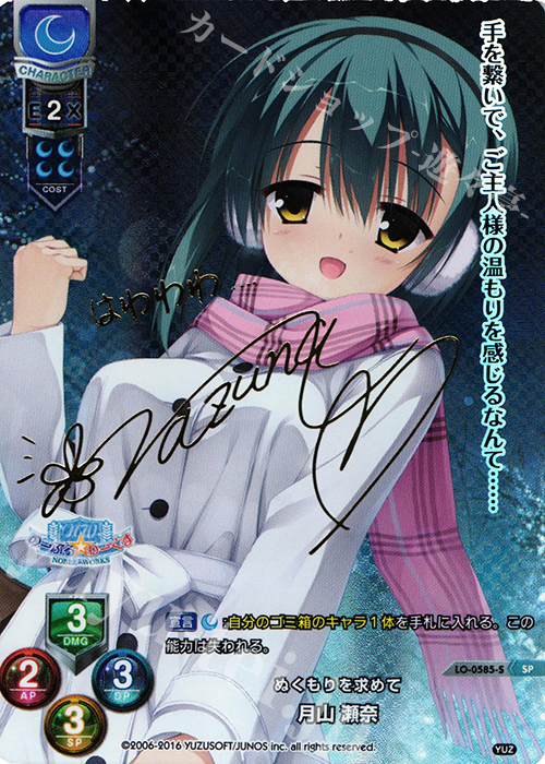 SP 月山 瀬奈(サイン入り) 販売 | ゆずソフト 1.0 | Lycee Overture