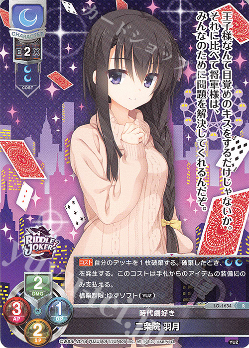 R 二条院 羽月 販売 | ゆずソフト 2.0 | Lycee Overture通販ならカード