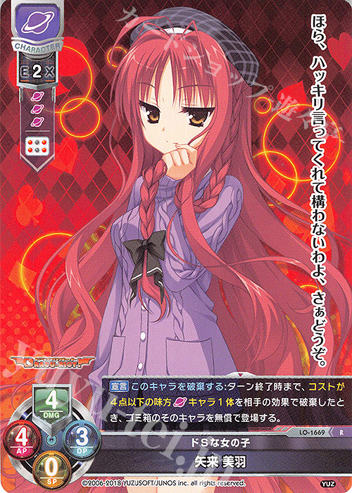 R 矢来 美羽 販売 | ゆずソフト 2.0 | Lycee Overture通販ならカード