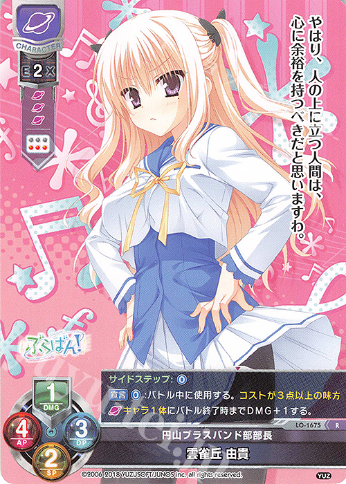 R 雲雀丘 由貴 販売 | ゆずソフト 2.0 | Lycee Overture通販ならカード