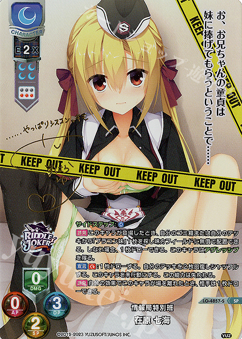 SP 在原 七海(サイン入り) 販売 | ゆずソフト 3.0 | Lycee Overture