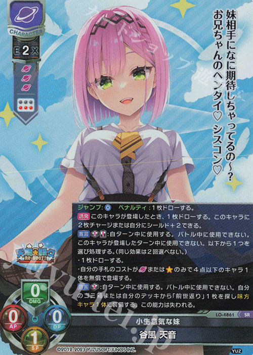 SR 谷風 天音 販売 | ゆずソフト 3.0 | Lycee Overture通販ならカード