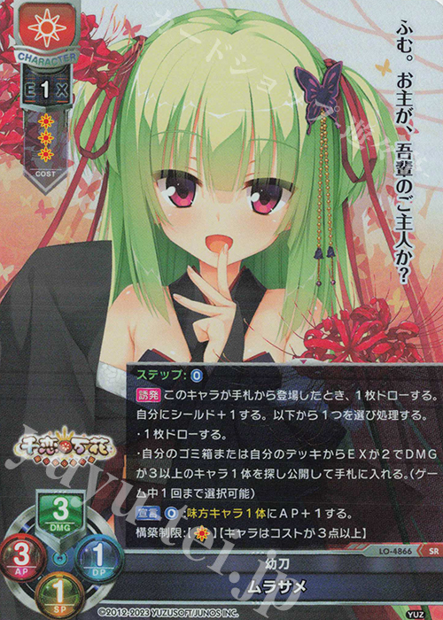 SR ムラサメ 販売 | ゆずソフト 3.0 | Lycee Overture通販ならカード