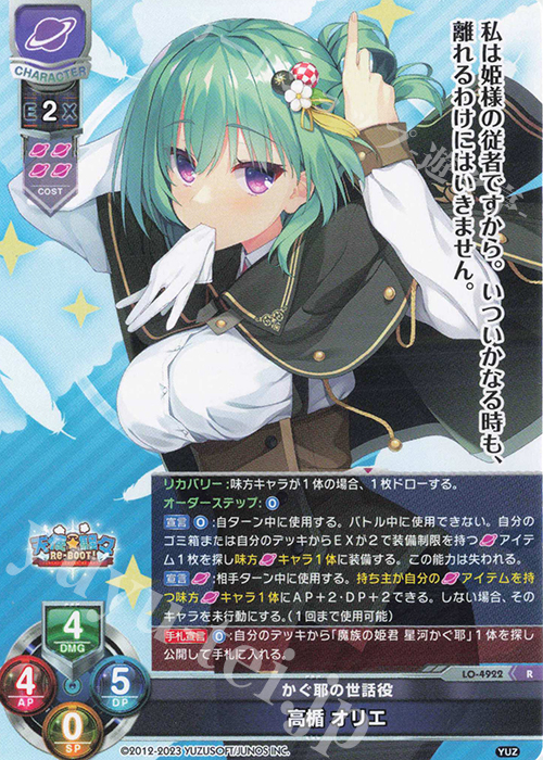 R 高楯 オリエ 販売 | ゆずソフト 3.0 | Lycee Overture通販ならカード