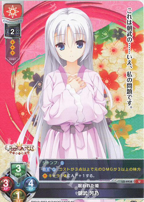 U 朝武 芳乃 販売 | ゆずソフト 3.0 | Lycee Overture通販ならカード