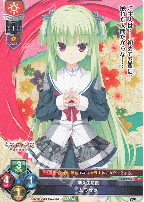 ST ムラサメ 販売 | ゆずソフト 3.0 | Lycee Overture通販ならカード