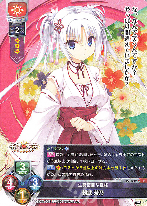 P 朝武 芳乃 販売 | ゆずソフト 3.0 | Lycee Overture通販ならカード