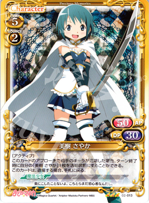 R 美樹 さやか 販売 | 魔法少女まどか☆マギカSP | プレシャス