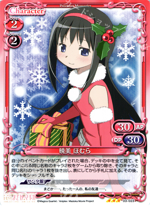 R 暁美 ほむら 販売 | 劇場版 魔法少女まどか☆マギカ 1.0