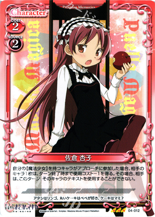 R 佐倉 杏子 販売 | 劇場版 魔法少女まどか☆マギカ [新編]叛逆の物語