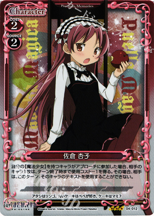 P-R 佐倉 杏子 販売 | 劇場版 魔法少女まどか☆マギカ [新編]叛逆の