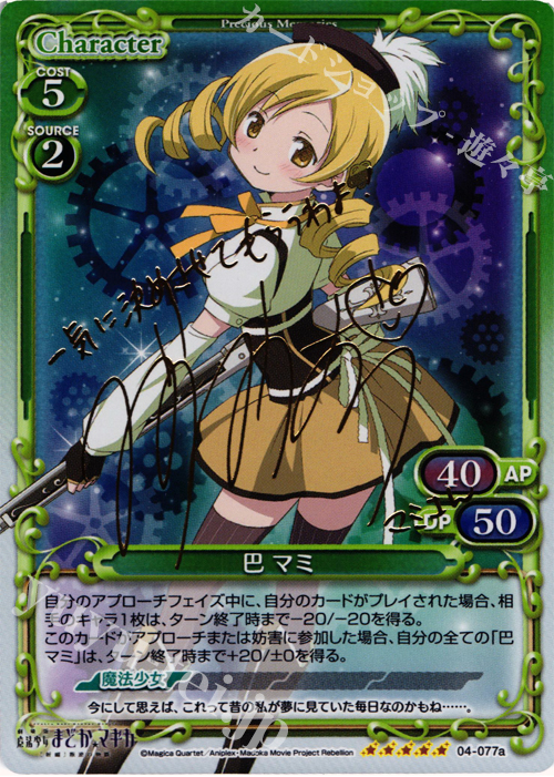 巴マミ 直筆サイン トレーディングカード 2013年 SP 巴 マミ(サイン