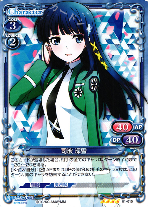 SR 司波 深雪(ホロなし) 販売 | 劇場版 魔法科高校の劣等生 星を呼ぶ