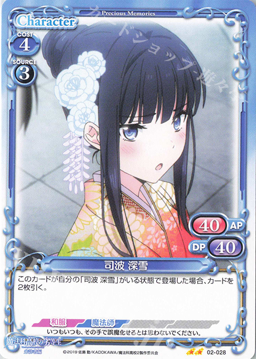 N 司波 深雪 販売 | 魔法科高校の劣等生 来訪者編 | プレシャス