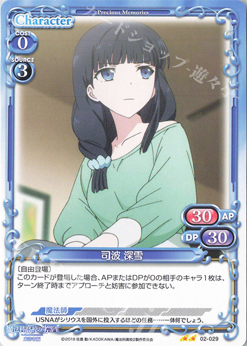 N 司波 深雪 販売 | 魔法科高校の劣等生 来訪者編 | プレシャス