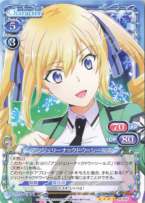 SR アンジェリーナ=クドウ=シールズ(ホロなし) 販売 | 魔法科高校の