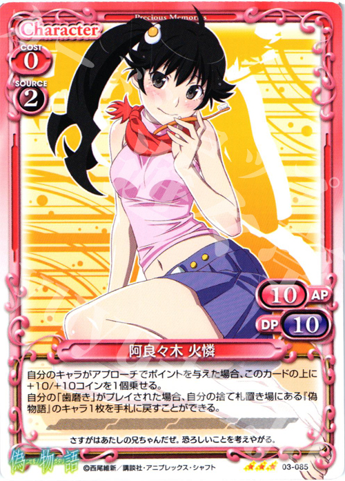 傷】 R 阿良々木 火憐 販売 | 偽物語 | プレシャスメモリーズ通販なら