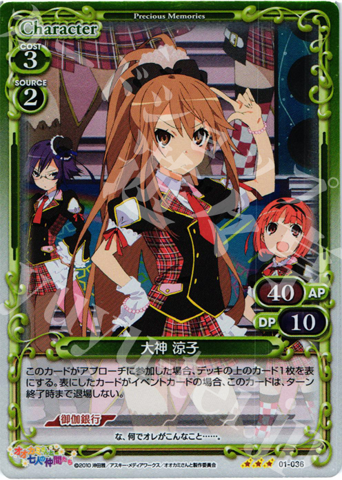 P-R 大神 涼子 販売 | オオカミさんと七人の仲間たち | プレシャス