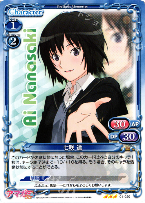 R 七咲 逢 販売 | アマガミSS+ plus 1.0 | プレシャスメモリーズ通販