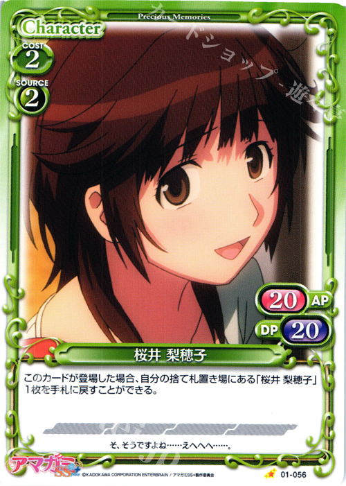 C 桜井 梨穂子 販売 | アマガミSS+ plus 1.0 | プレシャスメモリーズ