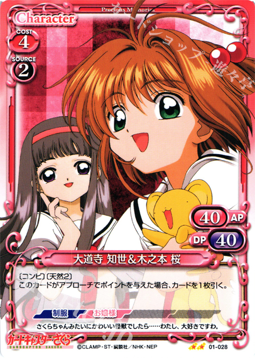 箔押し SP10 カードキャプターさくら PP メタリック 木之本桜 大道寺