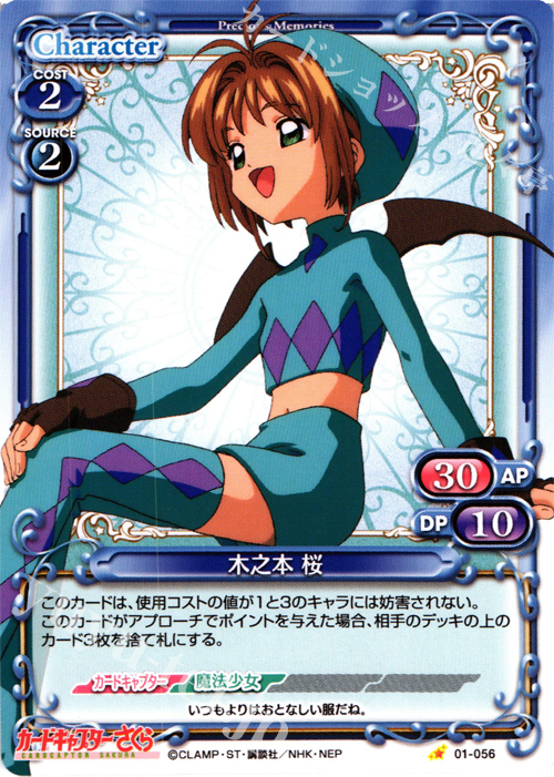 C 木之本 桜 販売 | カードキャプターさくら 1.0 | プレシャス