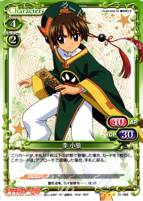 R 李 小狼 販売 | カードキャプターさくら 1.0 | プレシャスメモリーズ