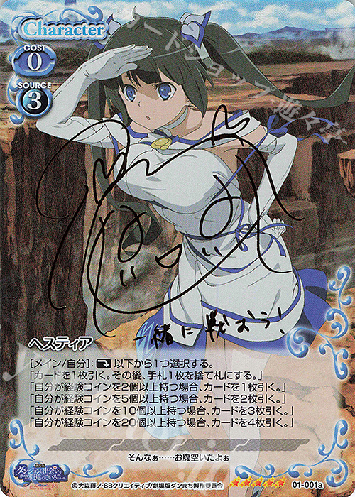 SP ヘスティア(サイン入り) 販売 | 劇場版 ダンジョンに出会いを求める