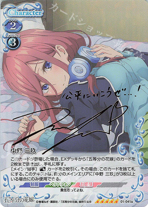 SP 中野 三玖(サイン入り) 買取 | 五等分の花嫁 | プレシャス