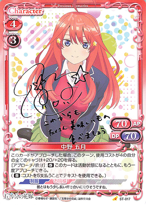 S-ST 中野 五月(サイン入り) 販売 | 五等分の花嫁 | プレシャス