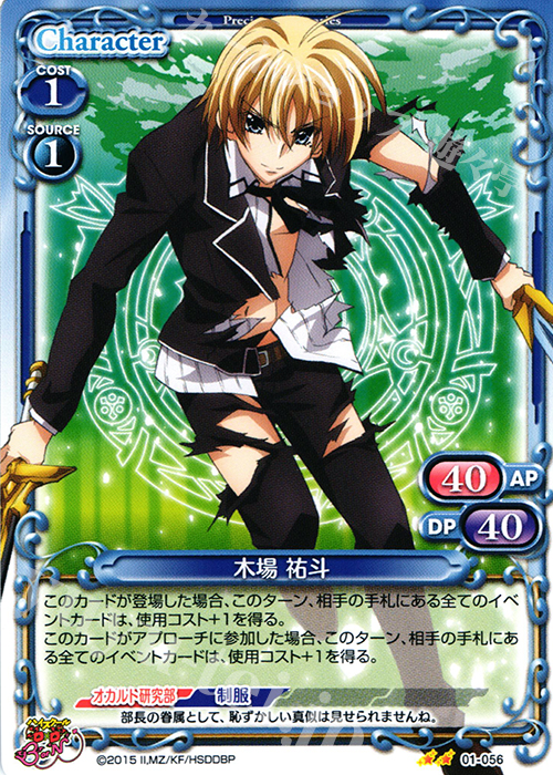 UC 木場 祐斗 販売 | ハイスクールD×D BorN 1.0 | プレシャス