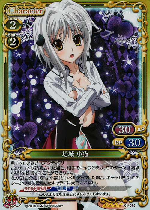 SR 塔城 小猫 販売 | ハイスクールD×D BorN 1.0 | プレシャス