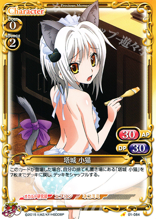 C 塔城 小猫 販売 | ハイスクールD×D BorN 1.0 | プレシャスメモリーズ