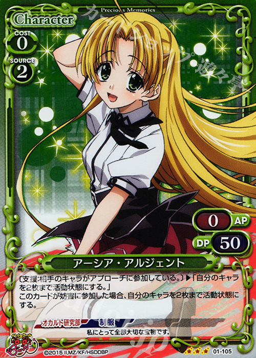R アーシア・アルジェント(ホロ) 販売 | ハイスクールD×D BorN 1.0
