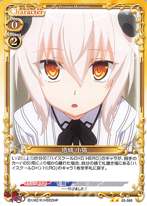N 塔城 小猫 販売 | ハイスクールD×D HERO | プレシャスメモリーズ通販