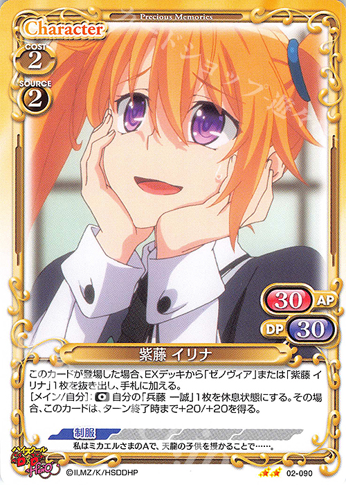 N 紫藤 イリナ 販売 | ハイスクールD×D HERO | プレシャスメモリーズ