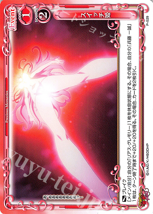 PR スイッチ姫 販売 | ハイスクールD×D HERO | プレシャスメモリーズ