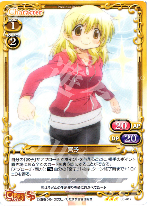 R 宮子 販売 | ひだまりスケッチ2.0 | プレシャスメモリーズ通販なら