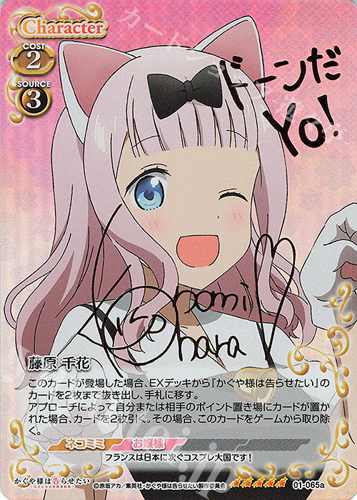 SP 藤原 千花(サイン入り) 販売 | かぐや様は告らせたい -天才たちの