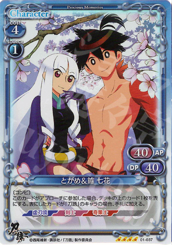 SR とがめ＆鑢 七花 販売 | 刀語 | プレシャスメモリーズ通販なら