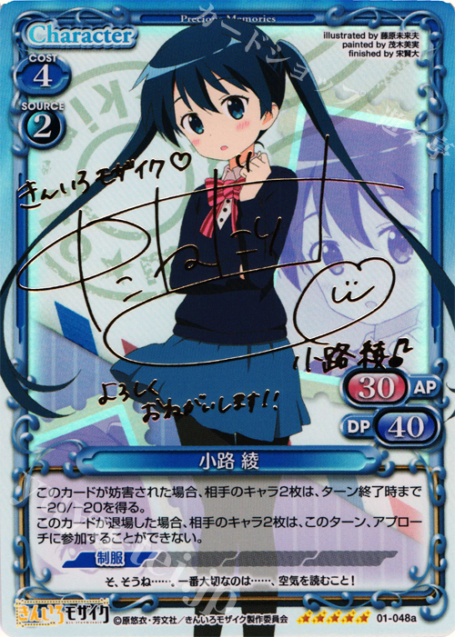 SP 小路 綾(サイン入り) 販売 | きんいろモザイク 1.0 | プレシャス