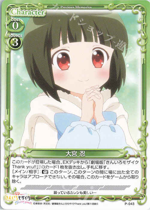 PR 大宮 忍 販売 | 劇場版「きんいろモザイクThank you