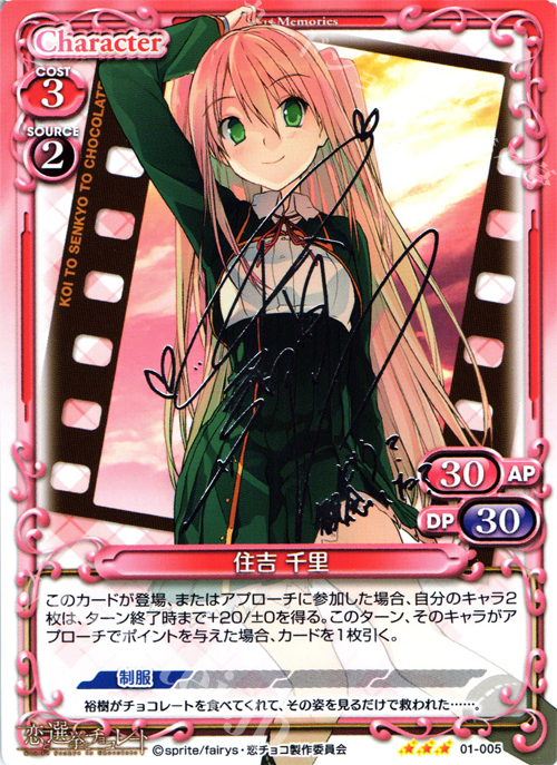 chaos sprite 恋と選挙とチョコレート 住吉千里 spサイン chaos sprite