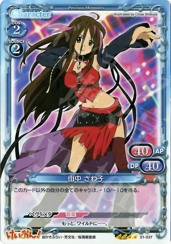 SR 山中 さわ子 販売 | けいおん！ | プレシャスメモリーズ通販なら