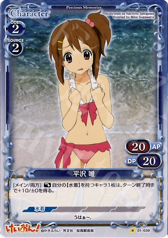 P-C 平沢 唯 販売 | けいおん！ | プレシャスメモリーズ通販ならカード